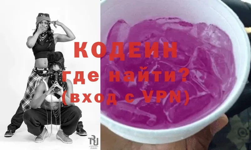 Codein Purple Drank  закладки  Артёмовск 