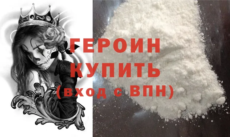 ГЕРОИН Heroin  как найти закладки  Артёмовск 